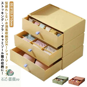下着 収納 ケース 仕切りボックス 収納ボックス ブラ収納 下着収納 インナーボックス チェスト ランジェリー おしゃれ かわいい 蓋付き フタ付き 引き出し ブラ パンツ 靴下 ソックス タンス