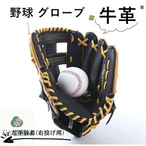 牛革製品手作り ソフトボール用グラブ グローブ グラブ 野球グラブ 遊び用 レジャー用 キッズ 子供用 中学生 大人用 親子 野球用品 右投げ用 左投げ用 部活 ジュニア 練習
