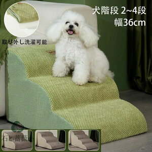 犬階段 犬スロープ階段 犬用ステップ 2段3段4段 グレー ドッグステップ ペット階段 段差解消 ペット用 ステップ 階段 踏み台 安全 滑り止め付き 洗える カバー取り外し 小型犬 小さな犬の階