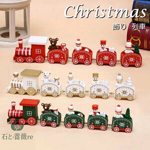 クリスマス サンタ ディスプレイ 飾り 子ども サンタクロース 列車 車 オーナメント キッズ サンタ 赤ちゃん ベビー おもちゃ インテリア ギフト 木製 装飾 雑貨 シカ 雪だるま トナカイ クマ