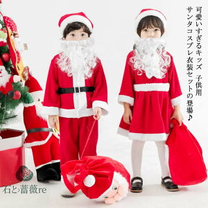 �T���^ �R�X�`���[�� �L�b�Y �R�X�v�� �q���� �x�r�[�� �j�̎q ���̎q �Ԃ���� �N���X�}�X �ߑ� ���� �㉺�Z�b�g �����s�[�X �Ȃ肫�� �X�q �Z�b�g �~ 80 90 100 110 120 130 140 150