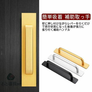 扉 ドアハンドル 浴室用手すり 粘着シート 強力ドアハンドル 補助 粘着タイプ 取っ手 ドアハンドル 簡単吸着 補助取っ手 北欧風 工事不要 高齢者 シンプル 引き戸 安全 介護 補助取っ手 窓