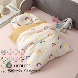 送料無料 ベビーベッド 布団/枕 ベビー布団 ベッドインベッド 3点セット まくら 赤ちゃんベッド 11colours ベビーガード 取り外し可能 持ち運びに便利 出産祝い