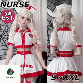 ハロウィン 3点セット コスプレ ナース 衣装 仮装 ナース服 L XL XXL 看護師 看護婦 女医 医者 ドクター 白衣 制服 ミニスカ ナースキャップ ホラー アニメ 可愛い 大きいサイズ セクシー コスチューム衣装
