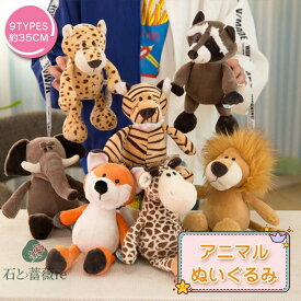 動物ぬいぐるみ ファーストトイ ぬいぐるみ ふわふわ 動物 ベビー キッズ アニマル おもちゃ 虎 ライオン トラ キツネ 象 キリン 贈り物 出産祝い 誕生日 プレゼント 赤ちゃん 女の子 男の子 五月人形