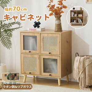 キャビネット 2段 リブガラス 食器棚 サイドボード リビングボード タンス 上開き 木製 ラタン調 ラタン風 脚付 木製脚 大容量収納 扉付きシェルフ コード穴 ローチェスト 衣類 収納 間仕切