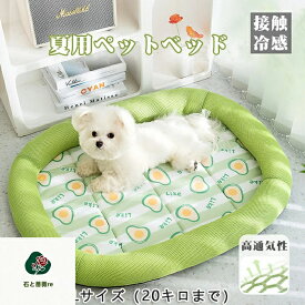 あごのせペット ペット用 クール ソファベッド スクエア ペット ベッド ペットベッド 室内 犬 いぬ 猫 ネコ 春 夏 涼しい すずしい ひんやり 洗える 夏用 夏用マット クール クールマット 冷たい 涼感 滑り止め 暑
