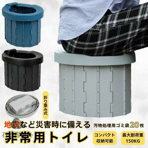 簡易トイレ 災害用 車立ち往生 折りたたみ式 屋外 使い捨てごみ袋付き ポータブルトイレ 携帯トイレ 災害トイレ 非常時トイレ キャンプ 長距離ドライブ 車内 収納 場所を取らない 子供用 大