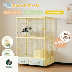 【トイレ一体型】猫 ケージ 2段 トイレ付き スコップ付き キャットケージ 幅87 かわいい 多頭 猫ケージ トイレ収納型 キャスター付 引き出し収納 ゲージ 大型 多頭飼い 猫ドア キャットハウス ネコハウス 多段 2匹 ペット ゲージ 留守番 保護