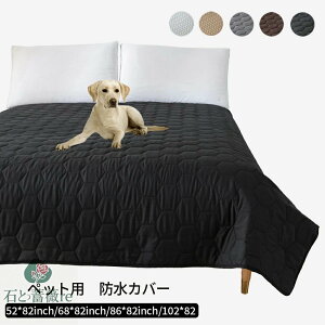 ペット 防水マット 犬 猫 防水カバー マット ペット 防水マルチカバー 防水シート 粗末対策 中型犬 大型犬 おしっこマット ペットマット ベッド ソファー 防水シート ベッド 四季兼用 防水シ