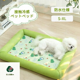 ペットベッド 夏用 猫 ベッド 犬ベッド ひんやりマット クッション 夏 冷感 冷却マット 丸洗い 柔らかい ひんやり ペット用品 夏用 マット 猫用 小型犬 中型犬 ペットベッド クッション 猫ベッド 犬ベッド ペットソ
