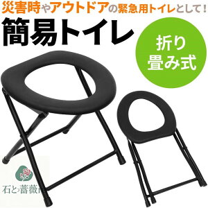 簡易便座 非常用 車 樹脂 折りたたみ 携帯トイレ パイプ椅子 簡易トイレ ポータブル便座 テント トイレ 災害 ハイキング アウトドア アウトドア キャンプ 防災グッズ 備蓄 対策 安心 椅子 避