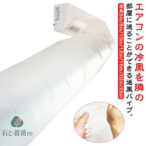 延長 10m 12m 排気ホース テープ付き 取付簡単 8m 20m 5m パイプ 換気 16m 送風 25m ダクトホース キッチン 効率アップ ホース 省エネ エアコン用 換気ダクト ホースバンド 空気入れ替え DIY
