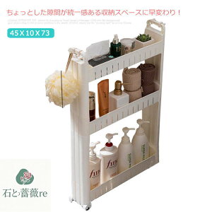 隙間収納トローリー 幅10cm キッチン隙間収納 収納 すきま収納 洗面所 すき間 すきま すき間収納 薄型 ワゴンラック 隙間ラック スリム収納 収納ラック キッチンワゴン キャスター付き 収納