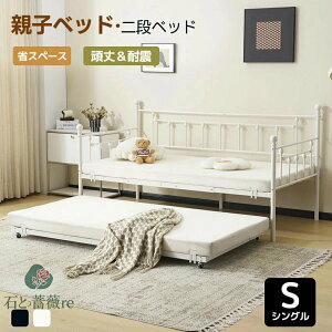 親子ベッド 二段ベッド 多段ベッド シングル ベッド コンセント付き 宮棚付き パイプベッド ホワイト ブラック シンプル 木 ウッド調 北