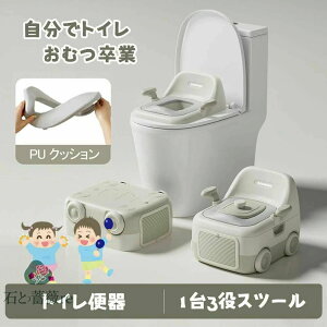 3WAYおまる 子ども用トイレ 子供用補助便座 ledライト付き 夜間でも安心 お手入れ簡単 飛び散り防止 車モチーフ 車のよう 補助便座 おま