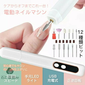 電動ネイルマシン ネイルドリル ジェルネイル ネイルケア ネイルアート 自宅ネイル ネイルサロン 爪やすり プロ用 初心者向け