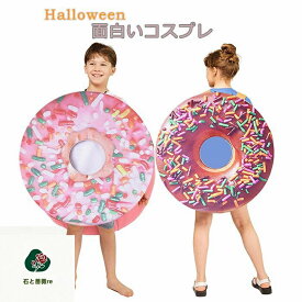 ハロウィン コスプレ 子供 男女兼用 かわいい 変身 面白い ユニーク ユニセックス レディース ガールズ クリスマス おかし スイーツ フ