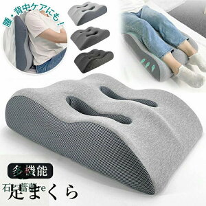 足枕 足まくら フットピロー フットケア 腰 クッション 脚枕 快眠 安眠 ふくらはぎ リラックス 快適 カバ