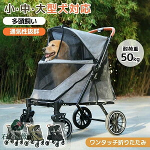 【2025年新仕様】 ペットカート 大型犬対応 前後ドア 乗りやすい 耐荷重50kg 折りたたみ 多頭 ワンタッチ折り畳み 中型犬 小型犬 猫 軽