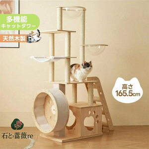 キャットタワー 猫タワー キャットツリー 据え置き ランニングホイール付き 多頭飼い 宇宙船 ネコタワー 高さ165.5cm 上り下りしやすい