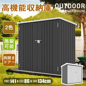 屋外収納庫 物置き 屋外 大型 倉庫 大型物置 戸外収納庫 施錠可能 両開きドアー 屋外物置 防水 耐侯 収納可能 スチール物置 防さび ベラ
