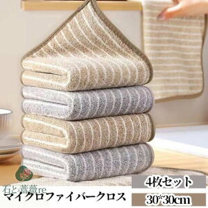 マイクロファイバークロス 4枚セット ライトグレー ベージュ 吸水 速乾 キッチン用 掃除用 柔らかい 布巾 タオル セット 洗車用 多用途