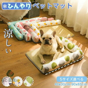 ペットマット 夏用 冷感 ひんやり クッション 暑さ対策 丈夫 クールマット 枕 あごのせ 涼しい 犬 猫 子犬 小型犬 中型犬 冷却 洗える
