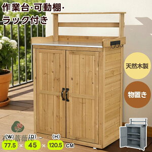 物置 屋外 木製物置 屋外収納棚 ベランダ 屋外収納庫 物置 物置き スリム 棚 ガーデニング 木製 ガーデン収納庫 屋外物置 観音開き 物置