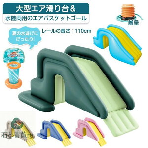 滑り台 のみ プール 子供用 大型 すべり台 ビニールプール ウォータースライド エアー バスケットゴール