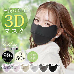 3D}XN SՌ ɂȂɂ UPF50+ Ăh~ ɗD JԂg  ڐG⊴ ڐKی jp t[TC