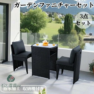 ラタン調 ガーデンファニチャーセット 3点セット コンバクト収納 ベランダテーブル ガーデンテーブル ガーデンチェアー テーブル コンパ