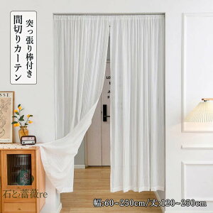 暖簾 レース のれん レースカーテン 透め感 無地 間仕切り 突っ張り棒 ホワイト 白 目隠し 間仕切り ポール通し つっぱり棒 シンプル ナ