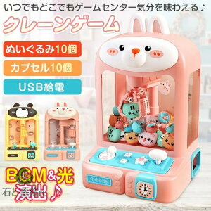 クレーンゲーム USB給電式 電池式 音楽 LEDライト 卓上ゲーム 親子ゲーム かわいい お子様 子供 お誕生日 クリスマス プレゼント