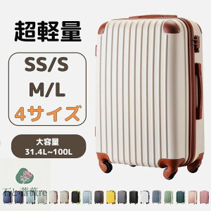 【SS/S/M/Lサイズ】【4サイズ】キャリーケース スーツケース キャリーバッグ 機内持込 超軽量 1日〜14日 小型 中型 大型 TSAロック搭載