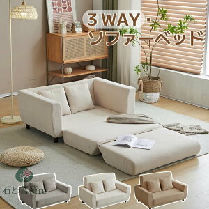 ソファーベッド 2人掛け 3ways 脚付き 脚外し可能 ソファベッド ベッド 肘掛け ソファ ソファー 折りたたみ コンパクト 抱き枕付き 圧力