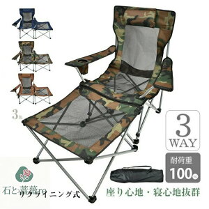 リクライニングチェア アウトドア 折りたたみ フットレストチエア 3WAY 肘掛け サイドボゲット 人間工学設計 通気性 ベランダ 庭 ピクニ