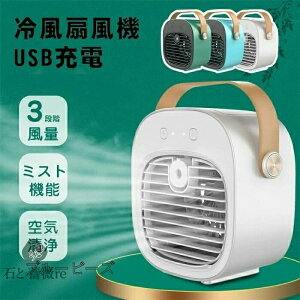 スプレーデスクトップミニファン1機両用3段風力usb充電可能小型ポータブル屋外室内オフィスデスクトップ冷風扇風機スタイリッシュ送料無
