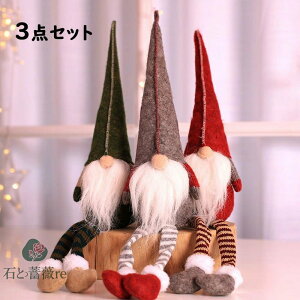 クリスマス 飾り クリスマス 北欧の妖精トムテ 北欧人形 老人 ドワーフ 妖精 3個セット サンタクロース 手作り かわいい クリスマスツリー飾り 可愛い 置物 プレゼント パーティー装飾 贈り