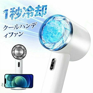 携帯扇風機 静音 冷却プレート 瞬間冷感 3段階風量調節 冷却 卓上 ハンディファン ポータブル扇風機 手持ち 強力 静音 小型 充電式 半導体冷凍チップ 卓上扇風機 ミニ扇風機 ハンディ扇風機