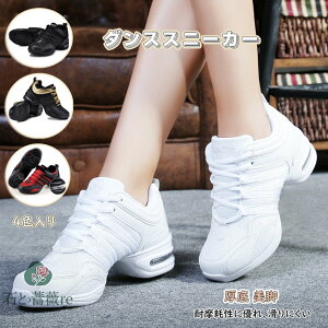 送料無料 ダンス スニーカー レディース 安全靴 軽量 厚底 スニーカー ジャズシューズ 練習シューズ ヒップホップ 団体 通気性 美脚 女性靴 カジュアル ウォーキングシューズ 疲れない 歩き