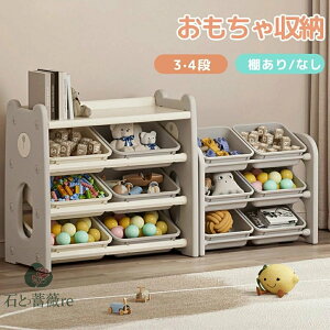 【2タイプ】おもちゃ収納 ラック 3段 棚 おもちゃ箱 おもちゃ収納 3段ラック 4段ラック 絵本棚 スリム グレー+ホワイト オモチャ収納 おしゃれ ワイドタイプ 大容量 組立カンタン こども キッ