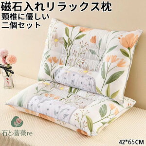 ストレートネック枕二個セット 枕 肩こり 首こり 快眠枕 洗える まくら マクラ 安眠枕磁気枕 健康枕磁石入