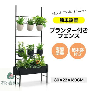 【六つ植木鉢付き】プランター付きフェンス フェンス 目隠し 目隠し 間仕切り 幅22cm 長さ80cm 高さ160cm 庭 ガーデニング エクステリア 柵 屋外 パーテーション おしゃれ 植木鉢 ガーデンアー