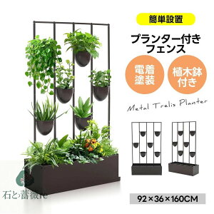 【六つ植木鉢付き】プランター付きフェンス フェンス 目隠し 目隠し 間仕切り 幅36cm 幅92cm 高さ160cm 庭 ガーデニング エクステリア 柵 屋外 パーテーション おしゃれ 植木鉢 ガーデンアーチ