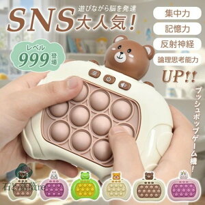 SNS 大人気 プッシュポップ ポップイットゲーム 電動ゲーム 4モード 短期記憶 集中力強化 軽量 早押しボダン 小学生 子供 知育玩具 おもちゃ プレゼント