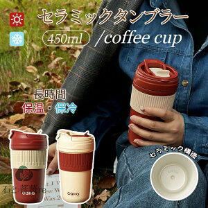 ^u[  e450ml Wt ۗ ۉ XeX Xg[t R[q[ }O{g ڂȂ RȂ  lC }OJbv^AEghA