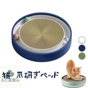猫 爪とぎ 大型 円形 45cm ボール 鈴 おもちゃ 防屑 交換可能 猫ベッド 耐磨耗 一体型 ストレス解消 運動不足 猫用 爪研ぎ 替え芯 ペッ