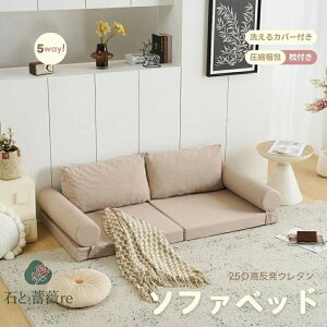 ソファ 2人掛け ソファベッド 組立て不要 フロアソファ コンパクト ローソファ こたつ用 ソファー 1人暮らし マルチに使える クッション付き 座椅子 1人掛け 完成品 運びに便利だ 軽いソファ