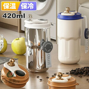 ^u[ 420ml }O{g Wt   Ȃ l XeX ۉ ۗ R[q[ ^ ݑ[N Rh~ }O gу{g @r lp jp XeX{g I